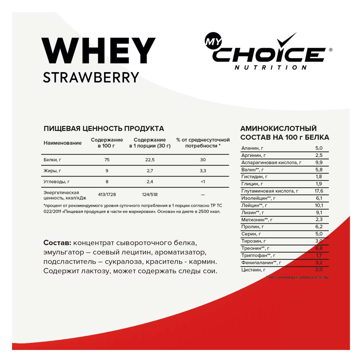 Напиток растворимый MyChoice Nutrition Whey Pro клубника 300г - фото 2