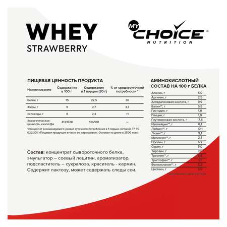 Напиток растворимый MyChoice Nutrition Whey Pro клубника 300г