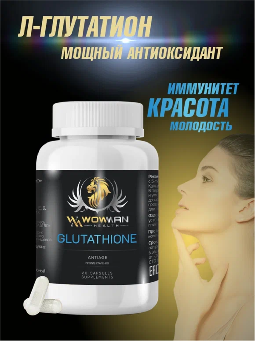 Глутатион Wmglutatione WowMan Wmglutatione 60 капсул - фото 1