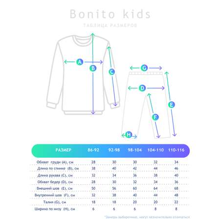 Костюм спортивный BONITO KIDS