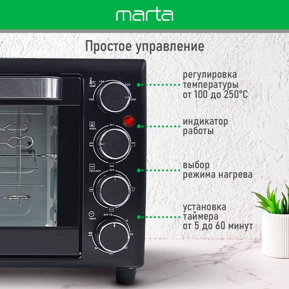 Мини-печь MARTA MT-EO4299A духовой шкаф/черный жемчуг - фото 9