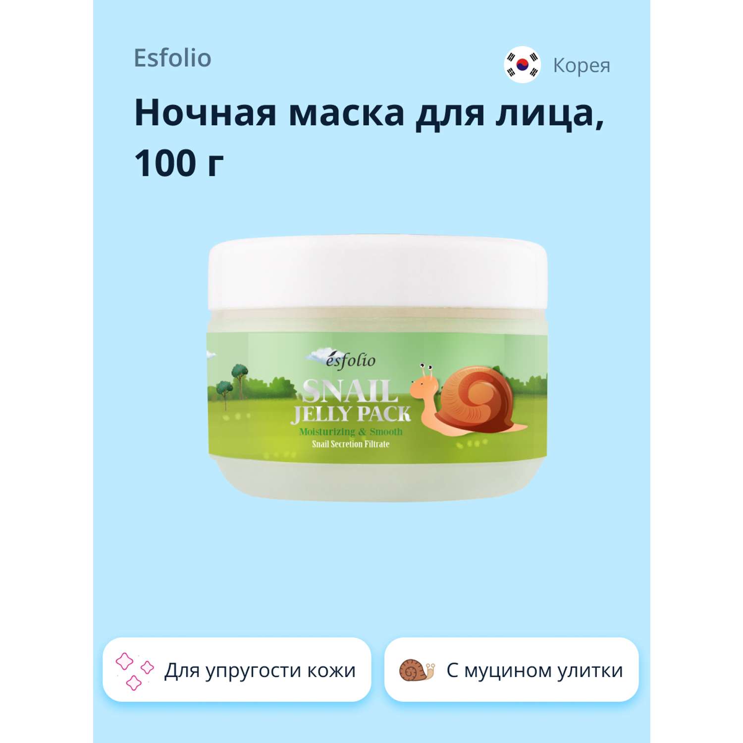 Маска для лица Esfolio ночная с экстрактом секрета улитки 100 г - фото 2