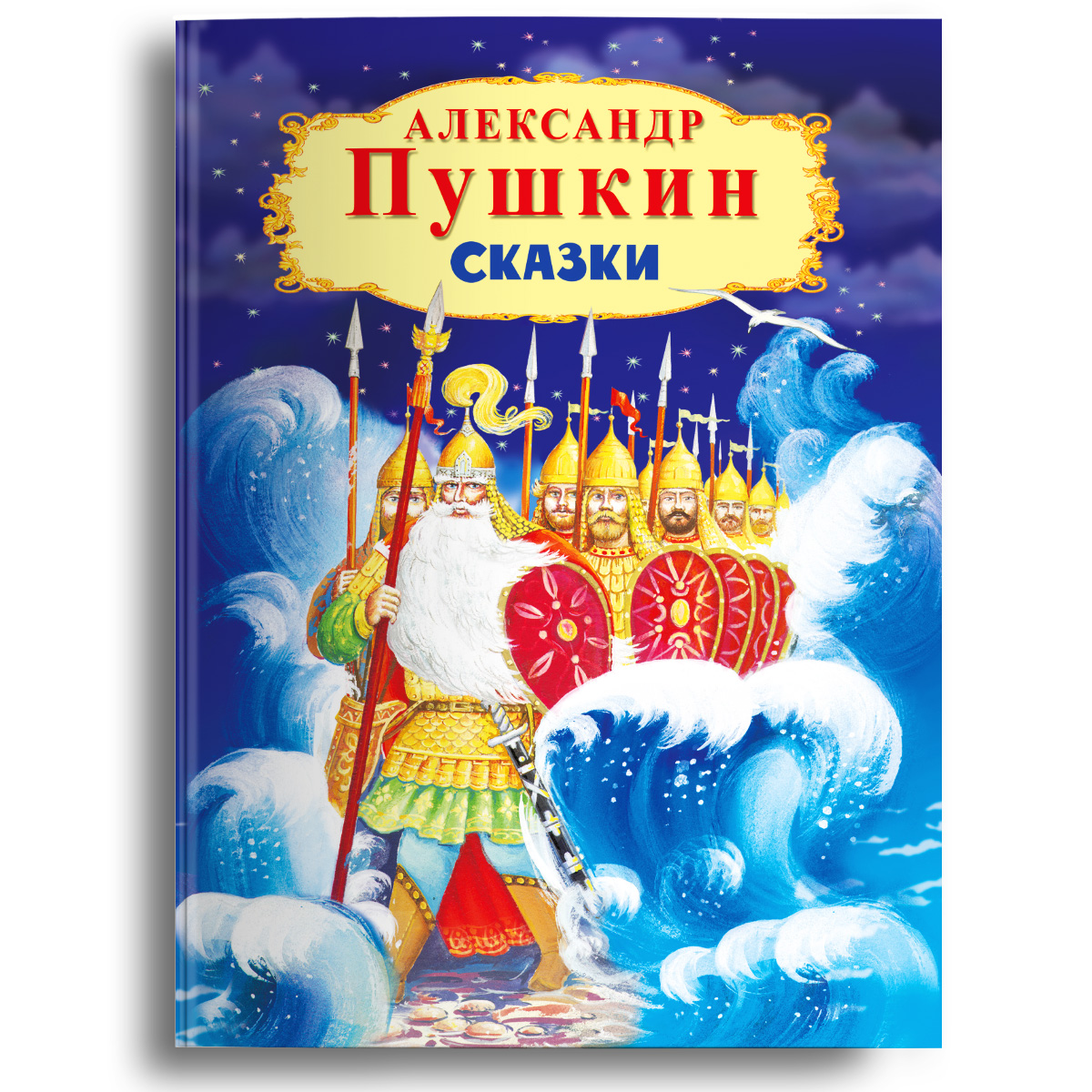 Книга Омега-Пресс Пушкин А.С. Сказки купить по цене 414 ₽ в  интернет-магазине Детский мир