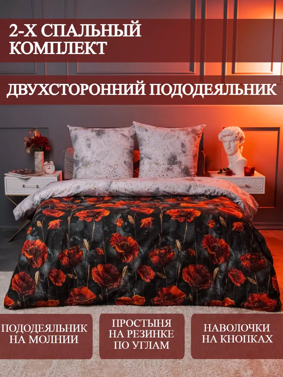 Постельное белье LOVEBERRY 2 спальный золотые маки - фото 1