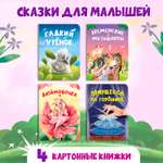 Книга Проф-Пресс Картонная мини комплект из 4 шт. 110х150