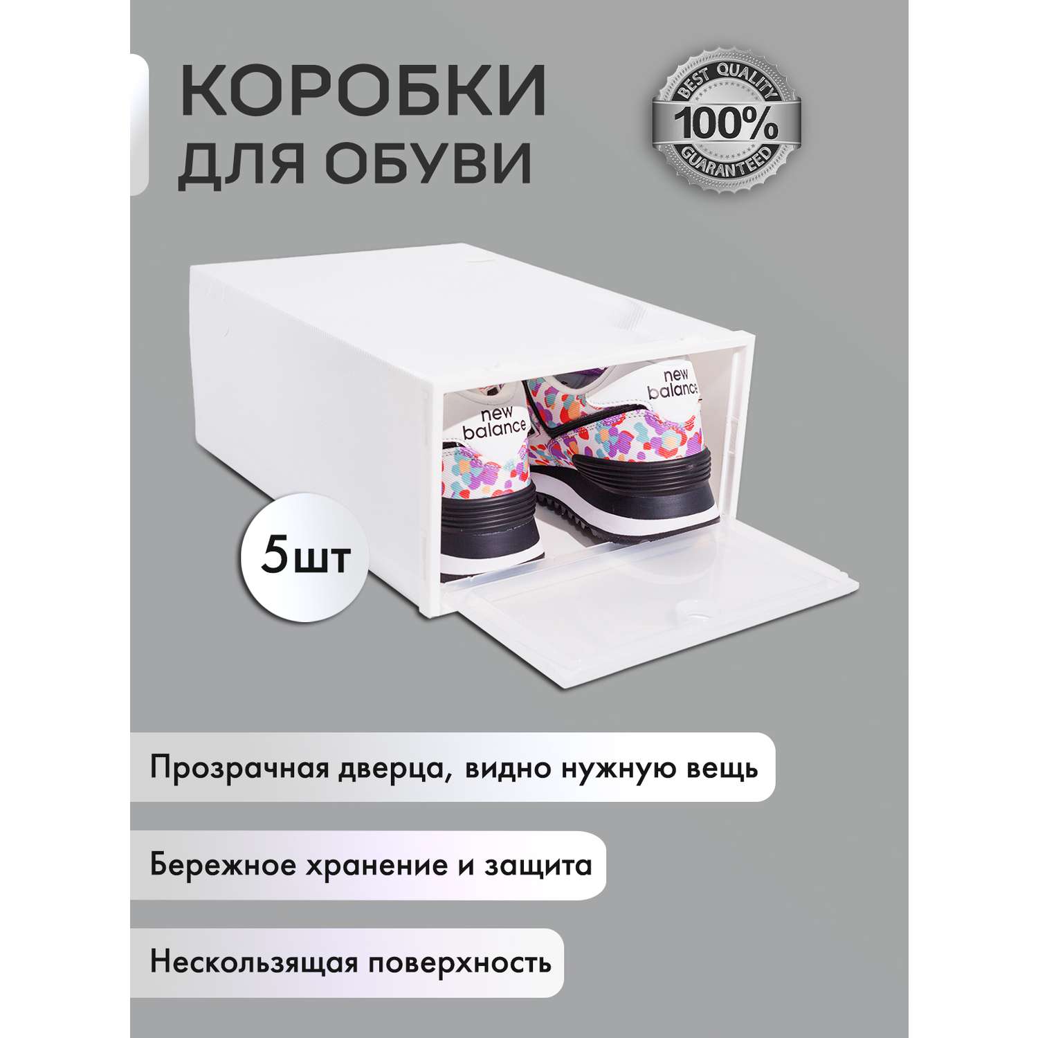 Коробка для хранения обуви OMG 30х21х12 см 5 шт - фото 2