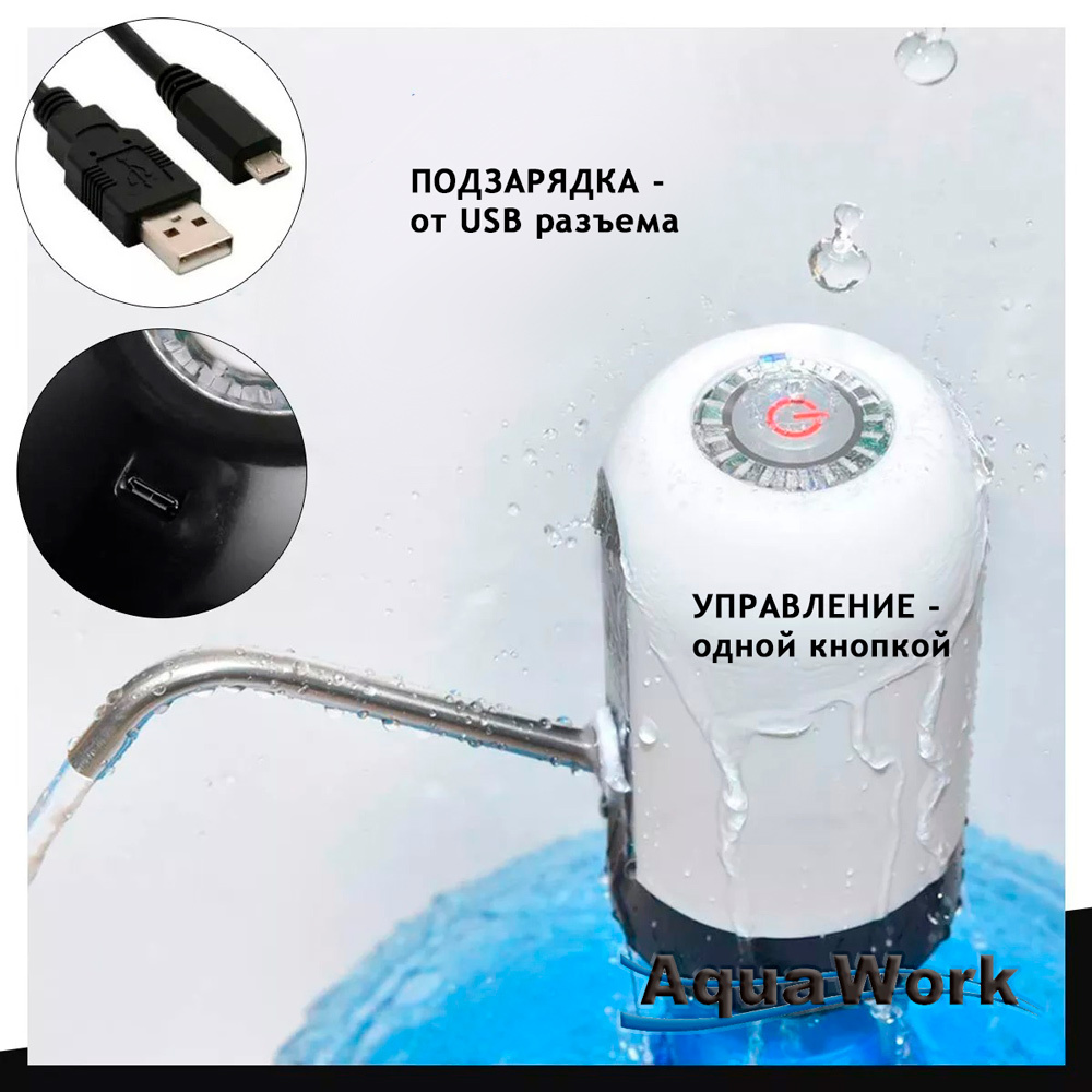 Помпа для воды Aqua Work H-RP14 - фото 7