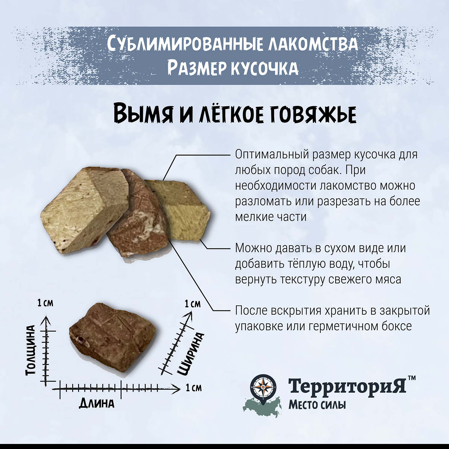 Лакомство для собак ТерриториЯ 0.045 кг говядина (для активных) - фото 7