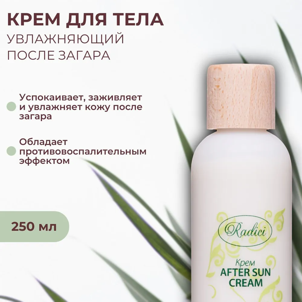 Крем для тела RADICI After Sun Milk 250 мл - фото 2