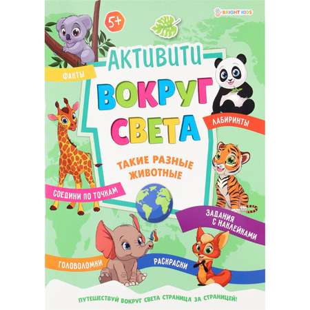 Развивающее пособие Bright Kids с наклейками Такие разные животные А4 8 листов