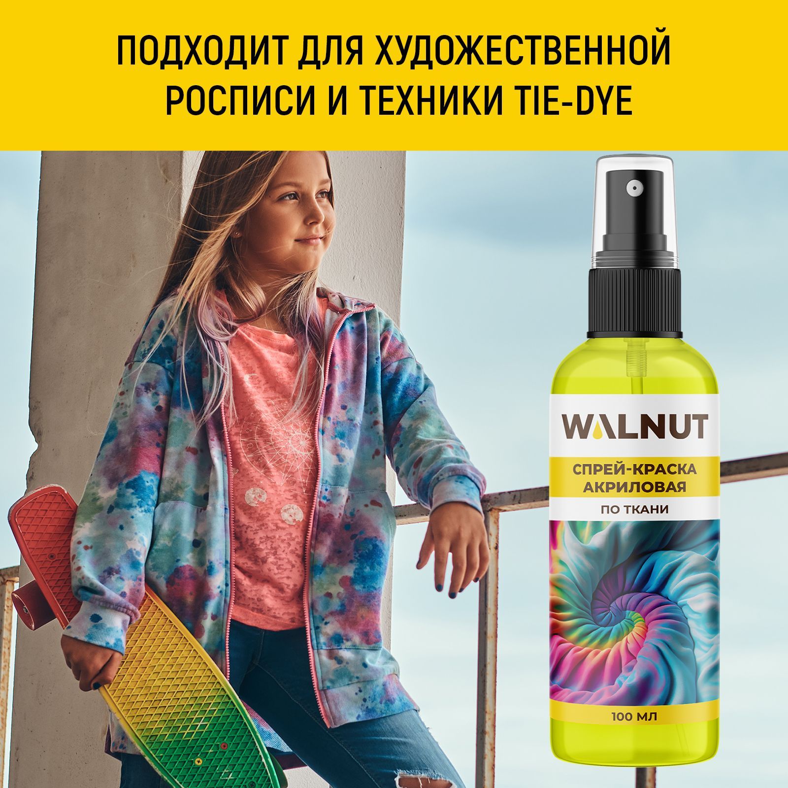 Спрей краска акриловая WALNUT по ткани Лимонный 100 мл - фото 4