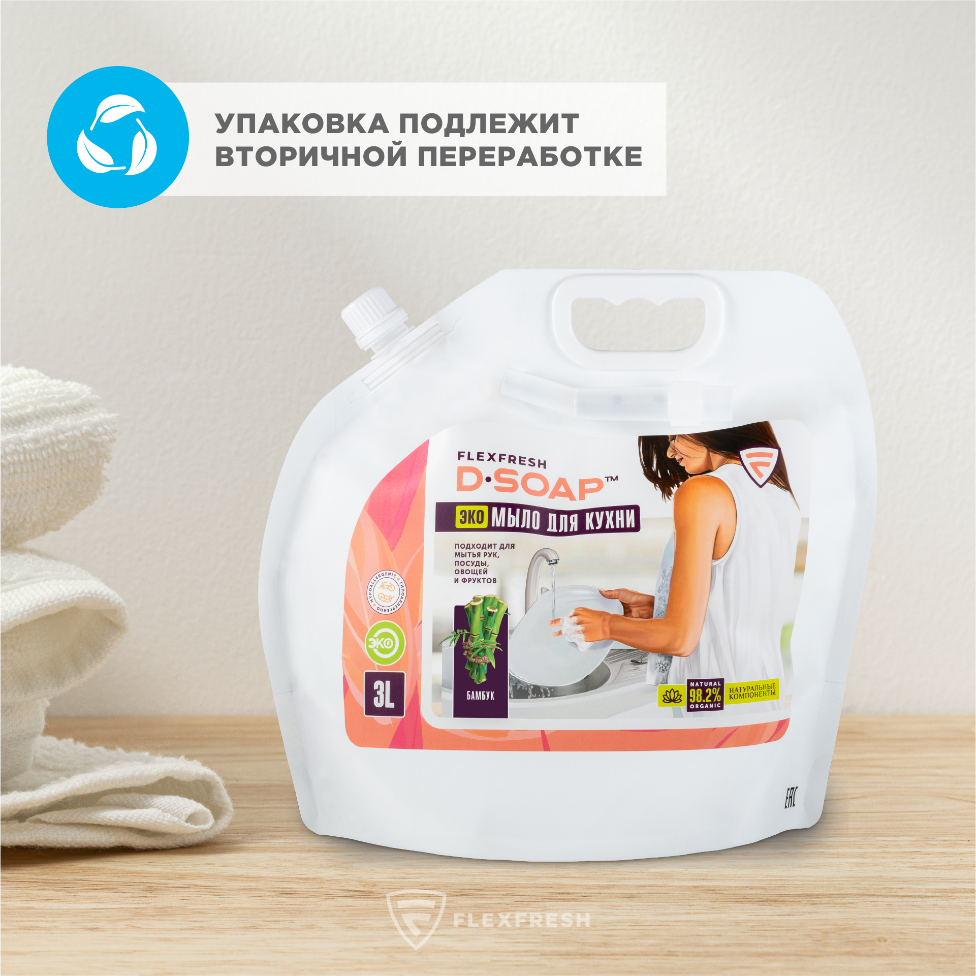 Жидкое мыло Flexfresh для кухни с ароматом бамбука дой-пак 3 литра - фото 8