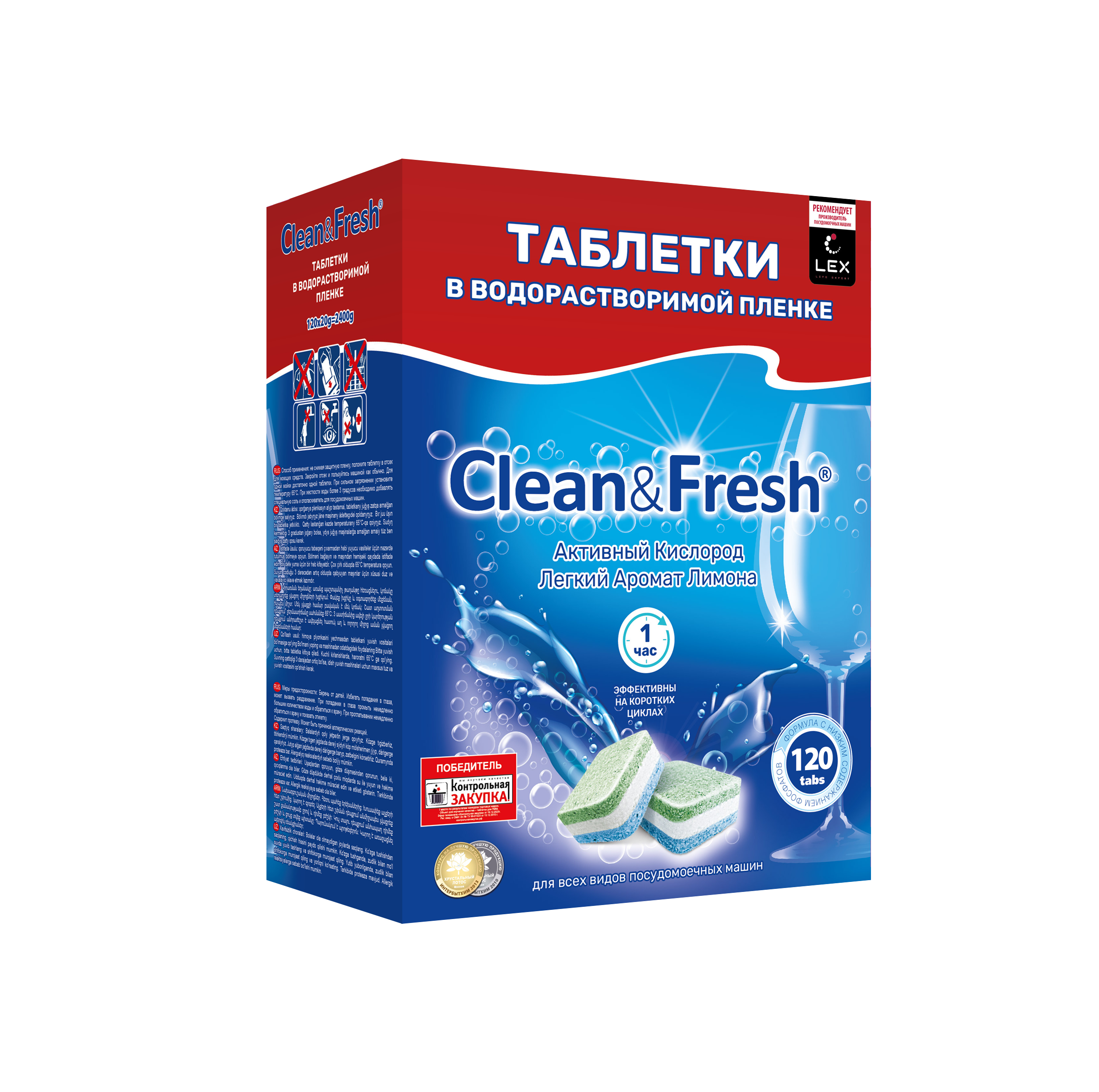 Таблетки водорастворимые Clean and Fresh All in 1 - фото 1