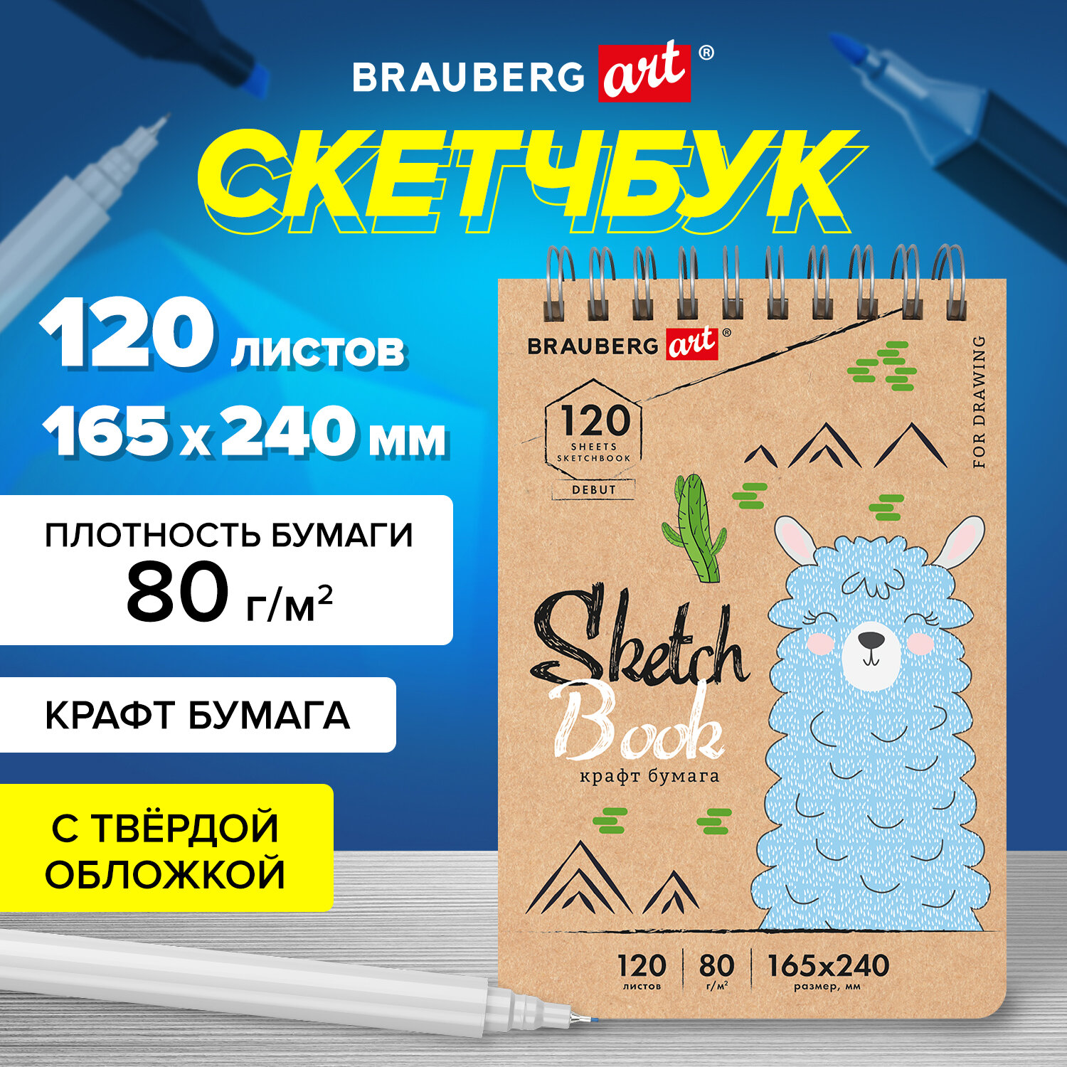 Скетчбук Brauberg для рисования 120 л крафтовая бумага на гребне - фото 1