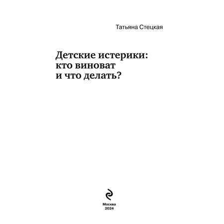 Книга Эксмо Воспитание