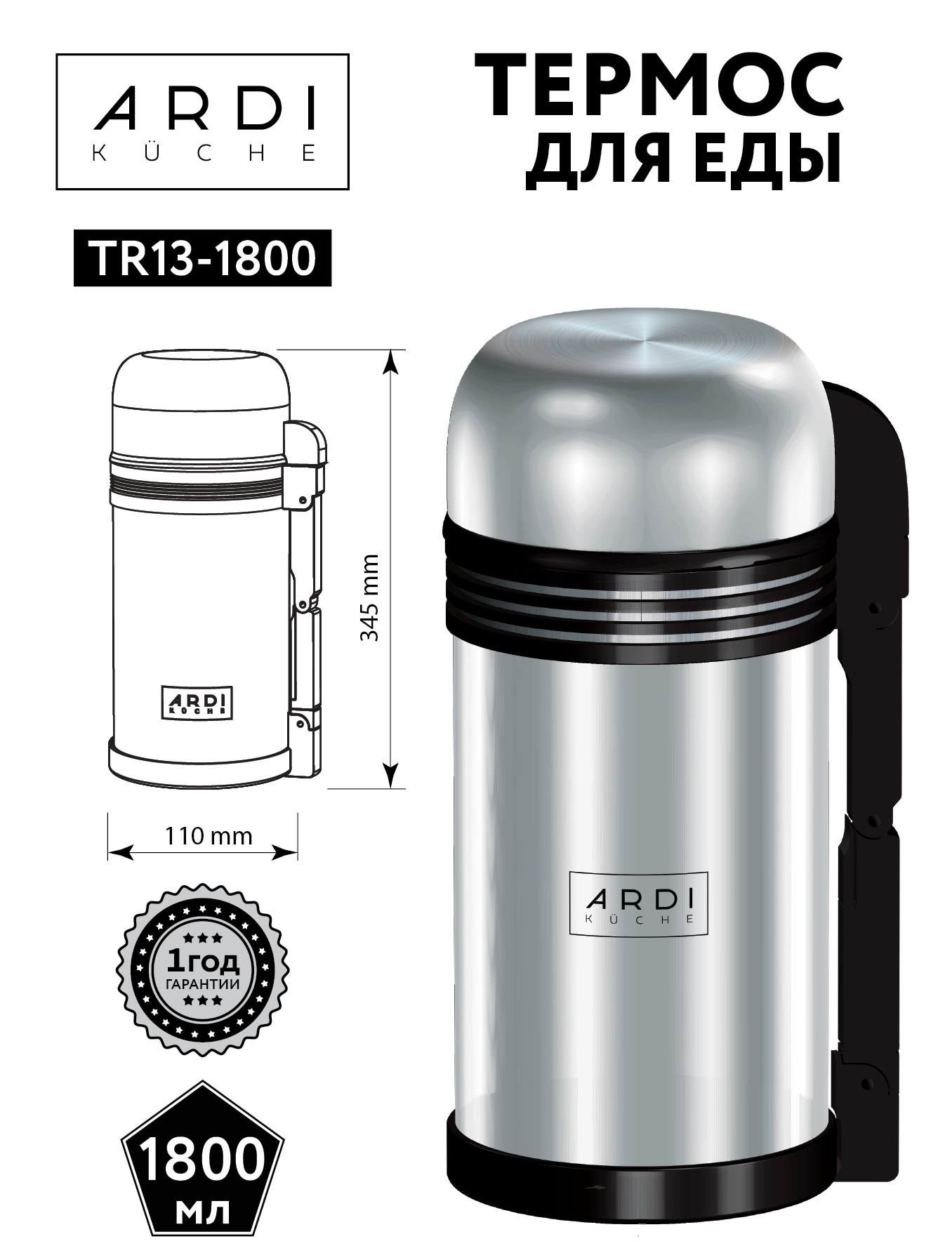 Термос ARDI KUCHE TR13-1800 - фото 3