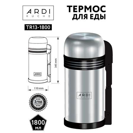 Термос ARDI KUCHE TR13-1800