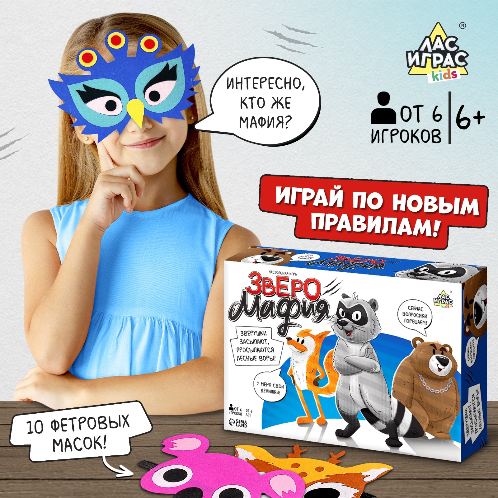 Настольная игра Лас Играс KIDS Мафия - фото 1