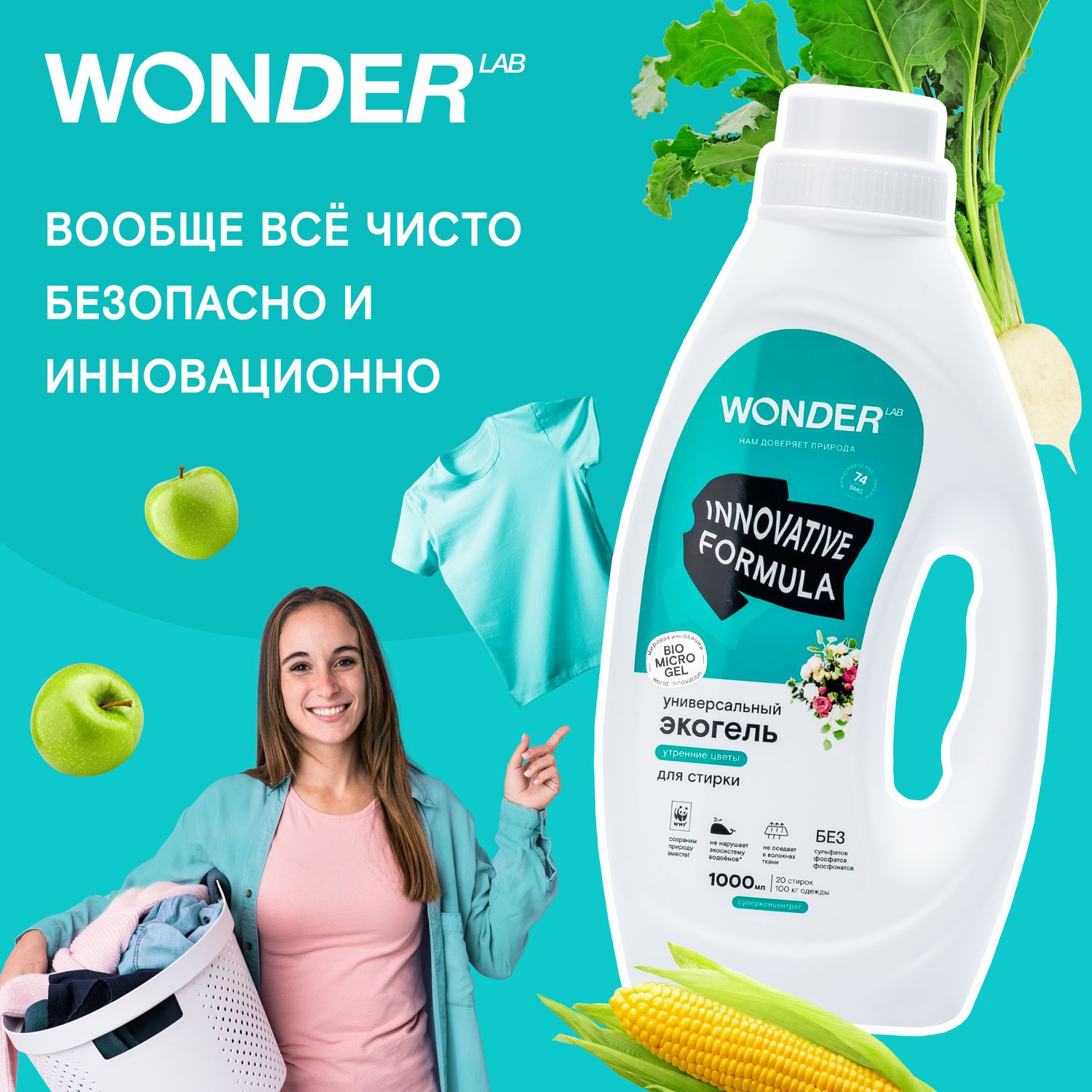 Гель для повседневной стирки WONDER Lab Утренние цветы 1л - фото 4