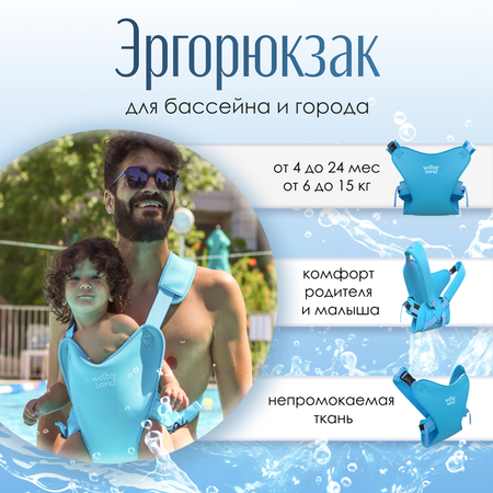 Рюкзак-переноска WaterLand Light Blue sky