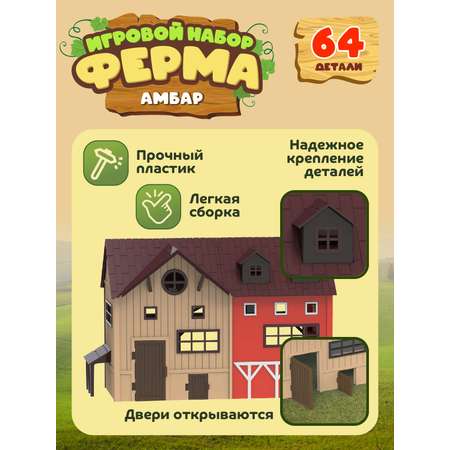 Игровой набор ДЖАМБО Ферма с животными 64 детали