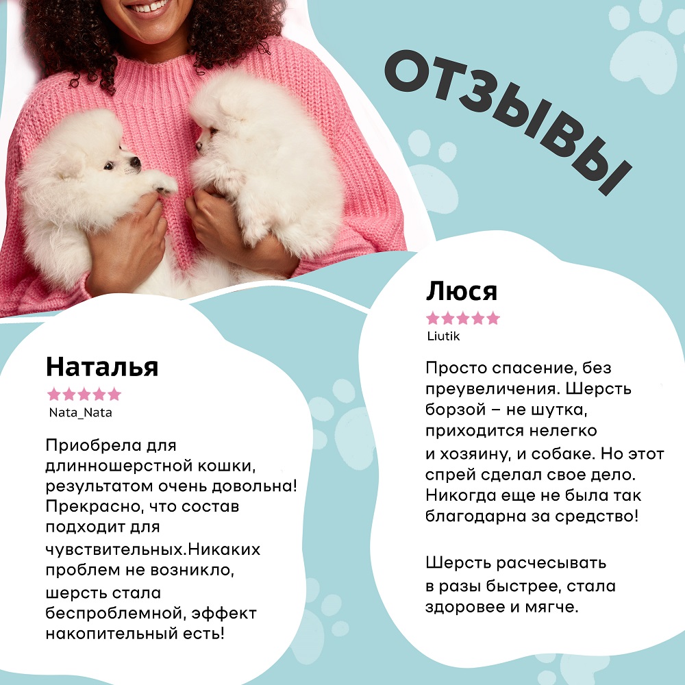 Спрей от колтунов I LOVE MY PET для собак кошек с пантенолом и кератином 250 мл - фото 6