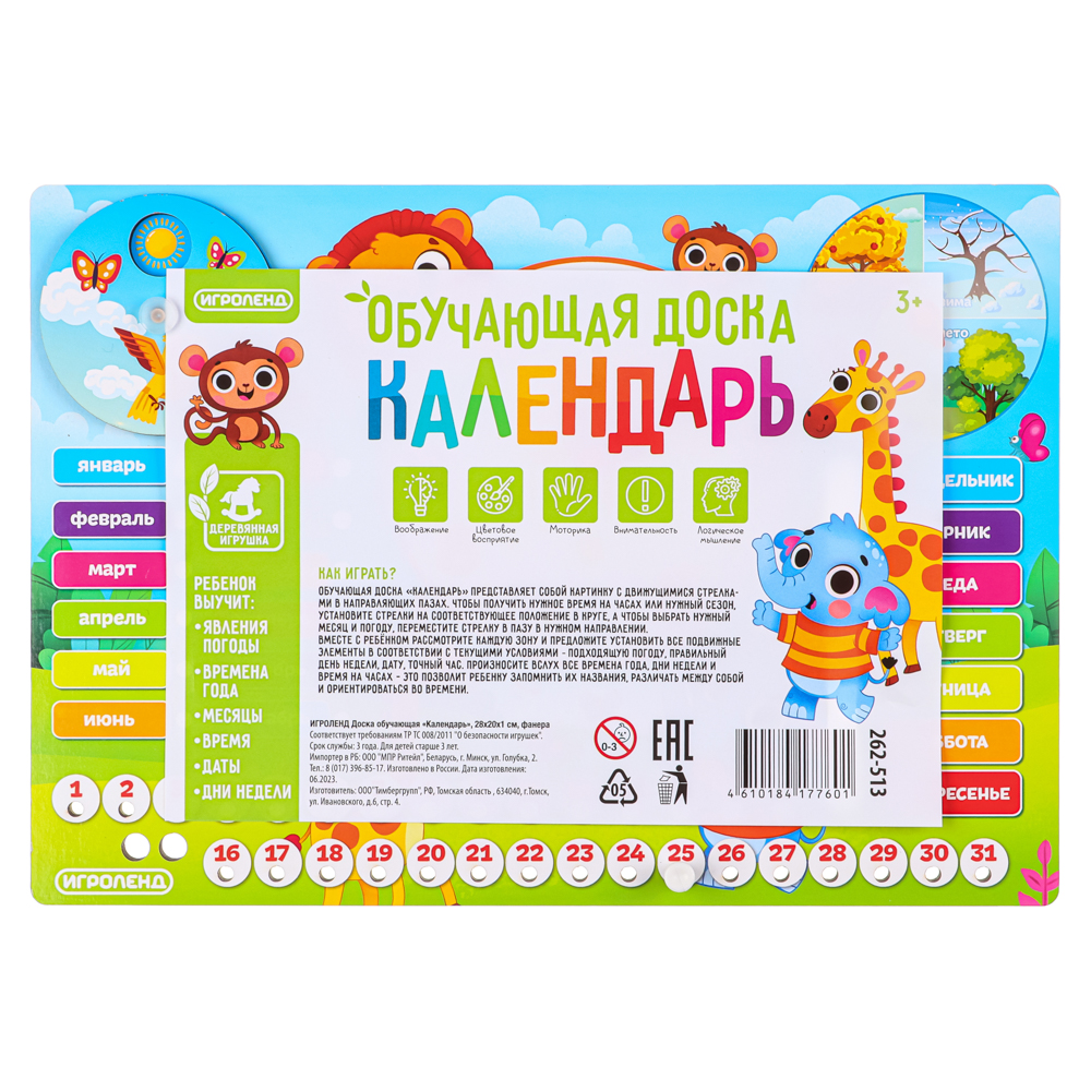 Обучающая игра Игроленд доска Календарь - фото 3