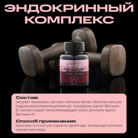 Витамины IPSUM Endocrine Complex