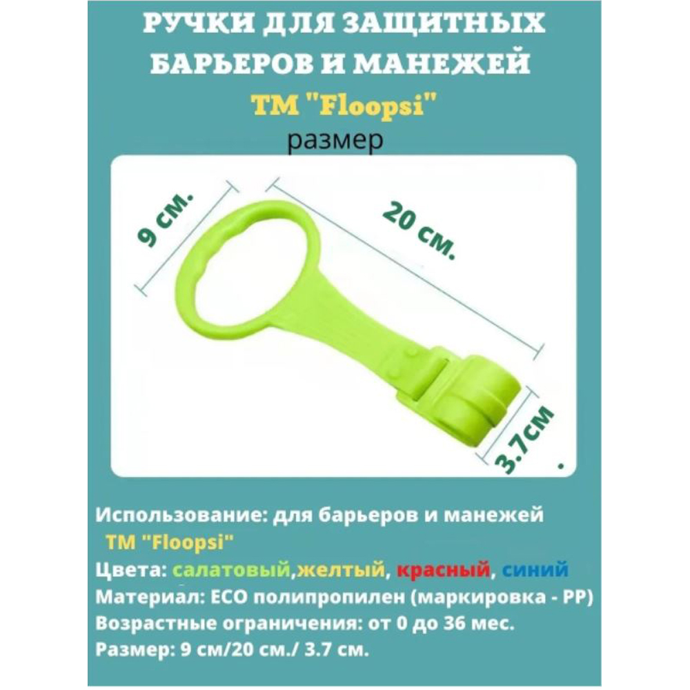 Пластиковые кольца Floopsi для манежа или барьера подвесные 2 шт kolso-2pc-green - фото 2