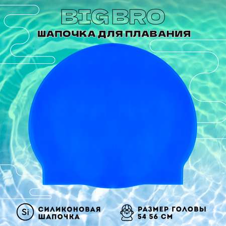 Шапочка для плавания BIG BRO cap-55