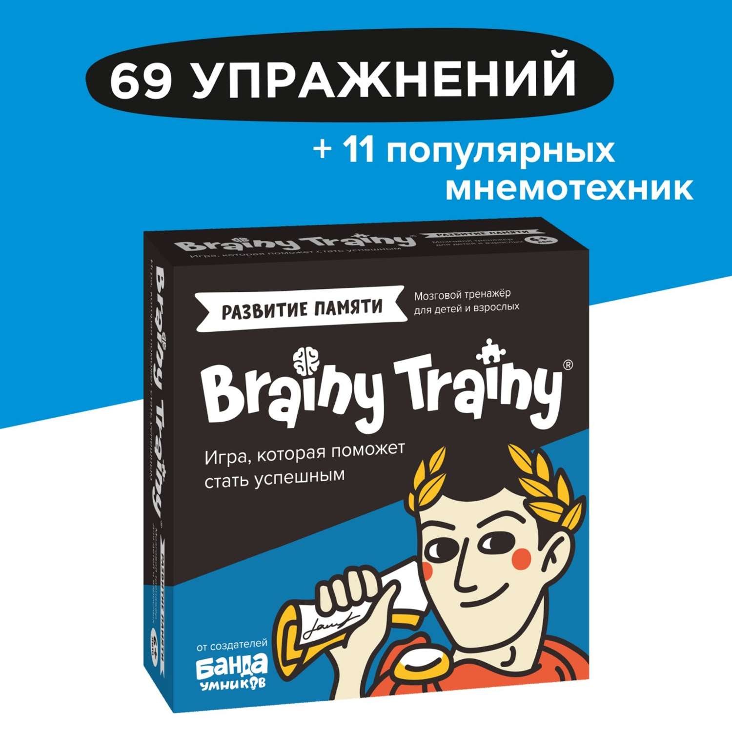 Игра-головоломка Brainy Trainy Развитие памяти - фото 3
