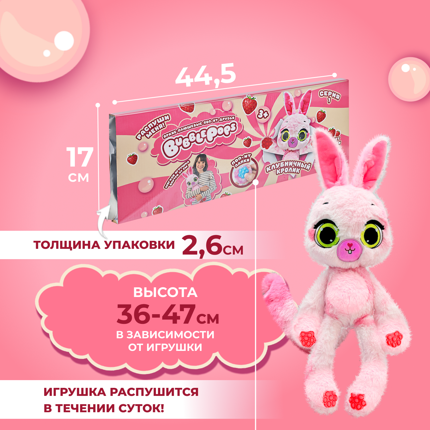 Игрушка мягкая BubblePops Клубничный кролик 34см 2312004/4 - фото 2