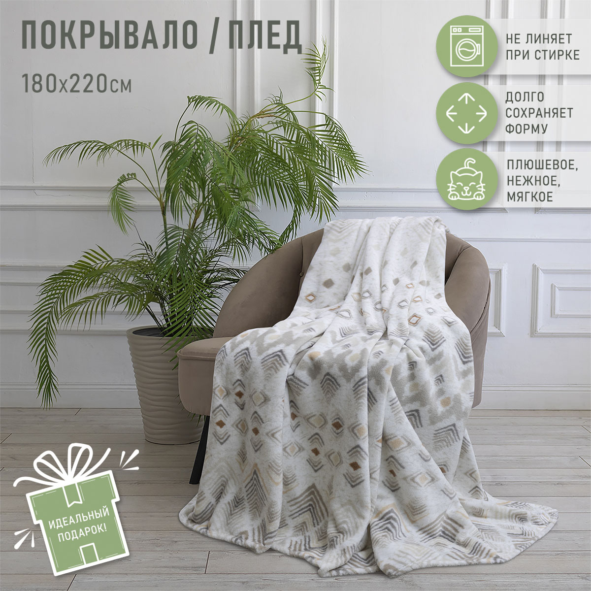 Покрывало Happy Family Гармония 180х220 велсофт купить по цене 1271 ₽ в  интернет-магазине Детский мир