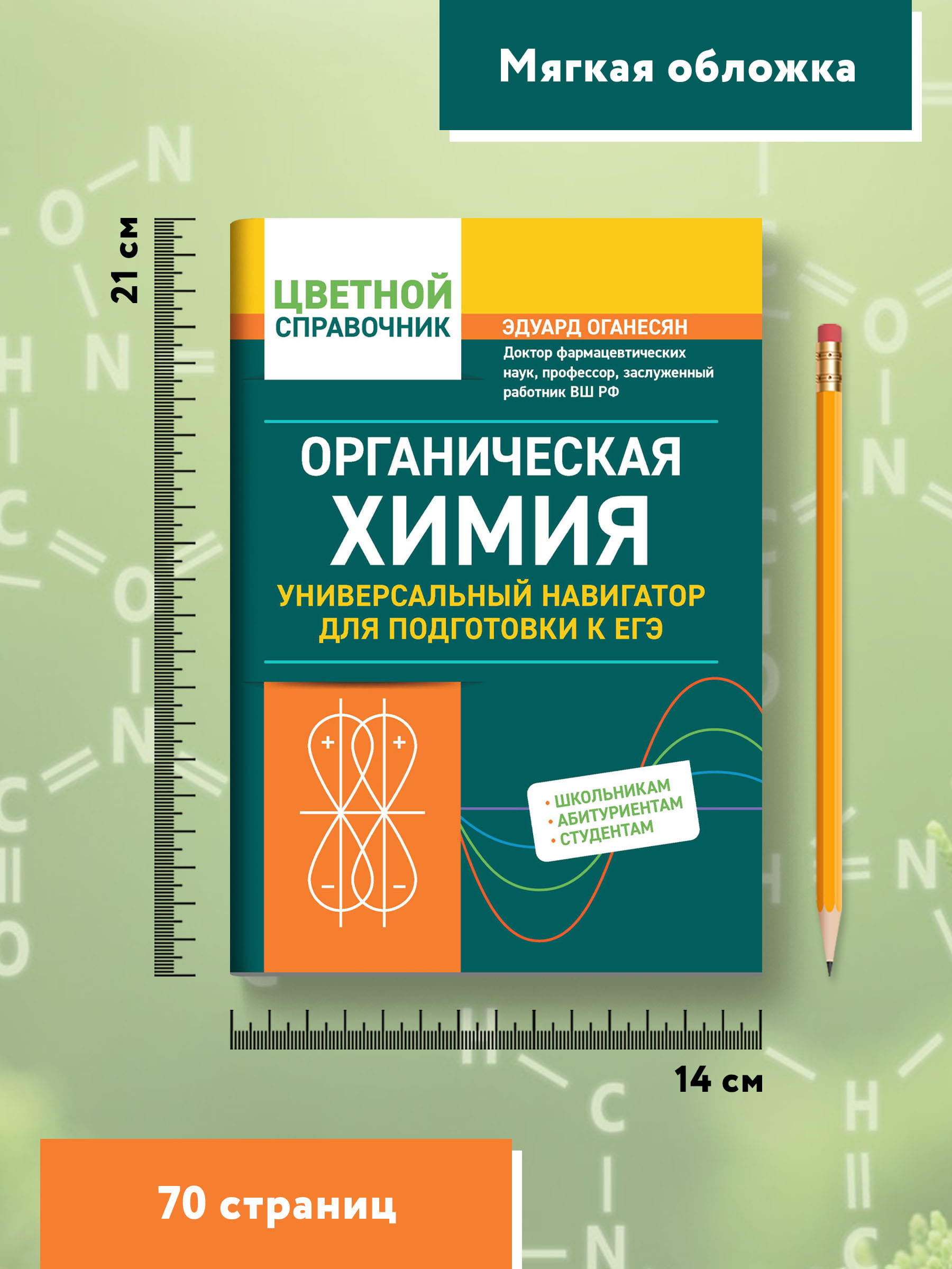 Книга Феникс Органическая химия: универсальный навигатор для подготовки к ЕГЭ - фото 7