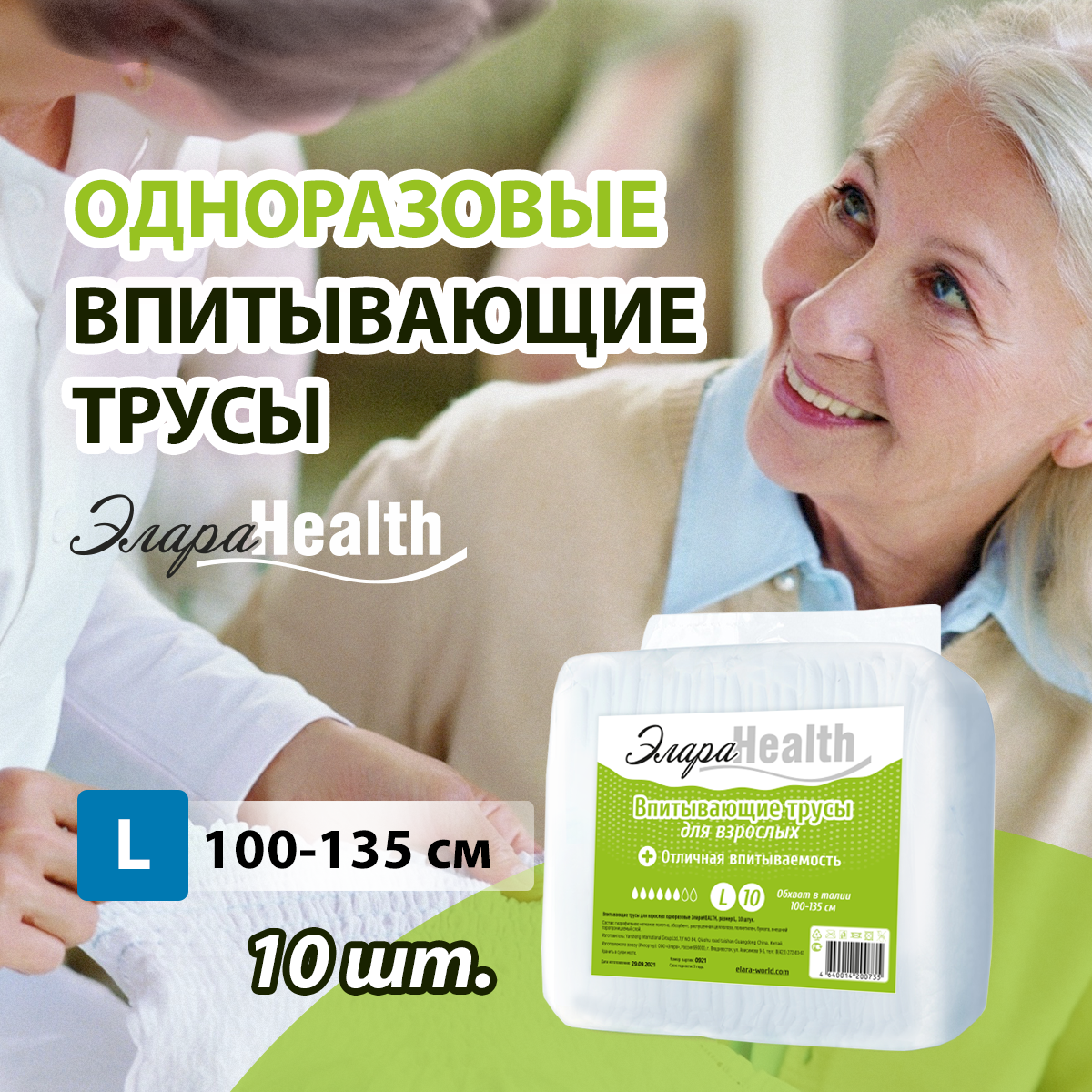 Подгузники-трусики ЭлараHealth для взрослых размер L 100-135 см 10 шт - фото 2