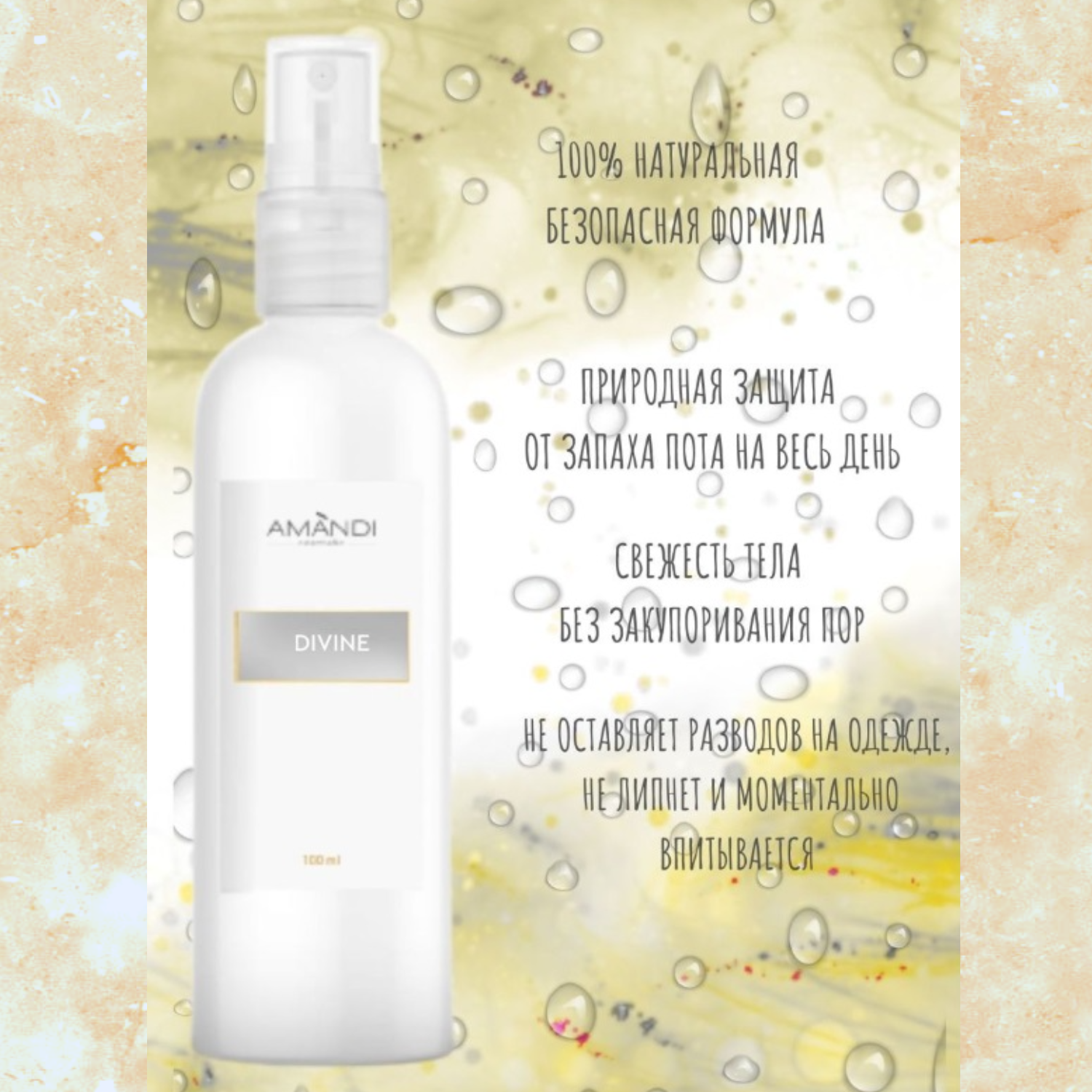 Минеральный дезодорант-спрей AMANDI DIVINE шипрово-цветочный аромат 100 мл - фото 3