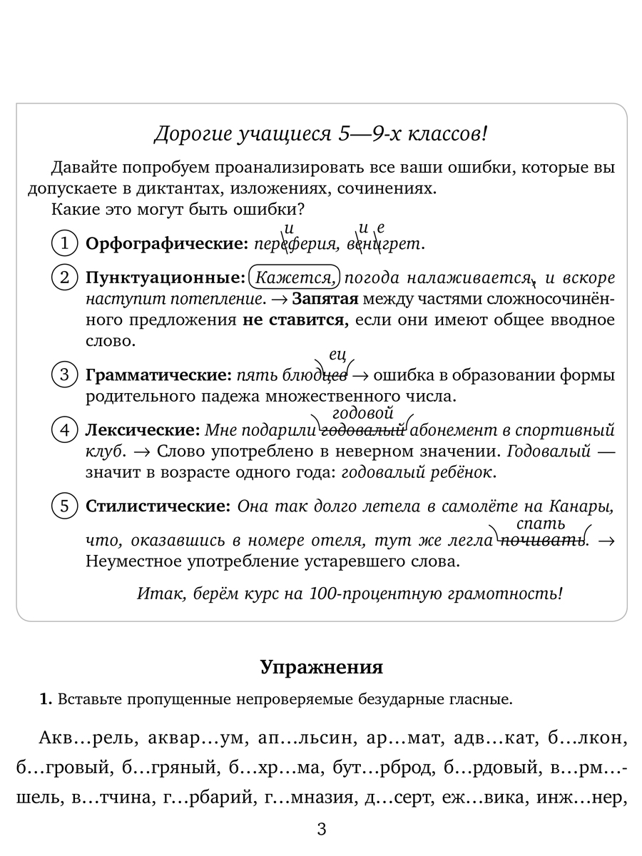 Рабочая тетрадь ИД Литера Самые распространённые ошибки в диктантах и работах школьников с 5 по 9 классы. - фото 4