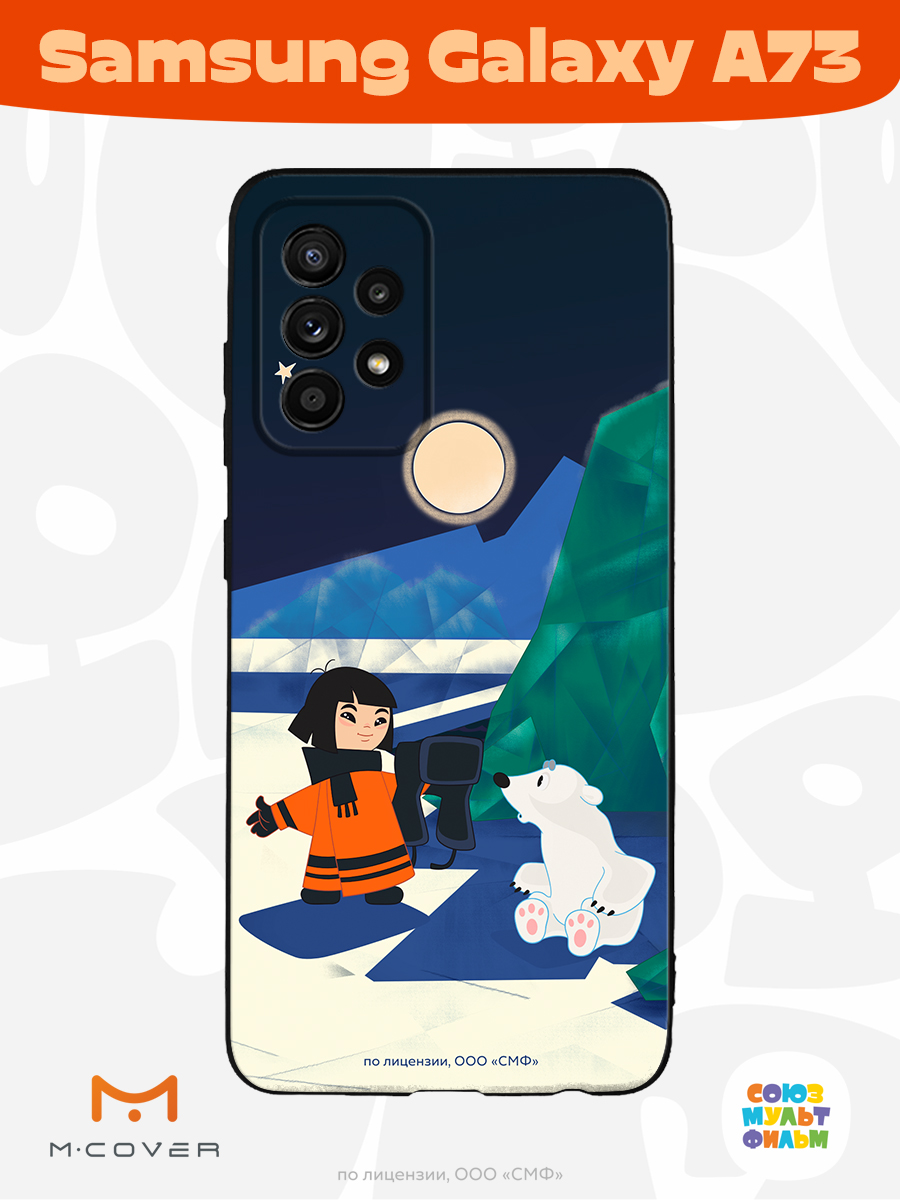 Силиконовый чехол Mcover для смартфона Samsung A73 Союзмультфильм Знакомство с мальчиком - фото 3