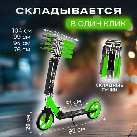 Самокат Perfetto Sport Urban scooter ps-705 зелёный