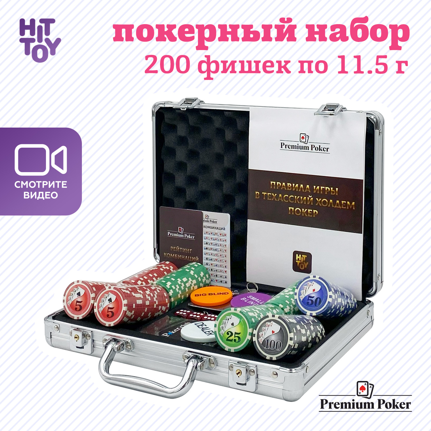 Покерный набор HitToy Royal Flush 200 фишек c номиналом в чемодане купить  по цене 5737 ₽ в интернет-магазине Детский мир