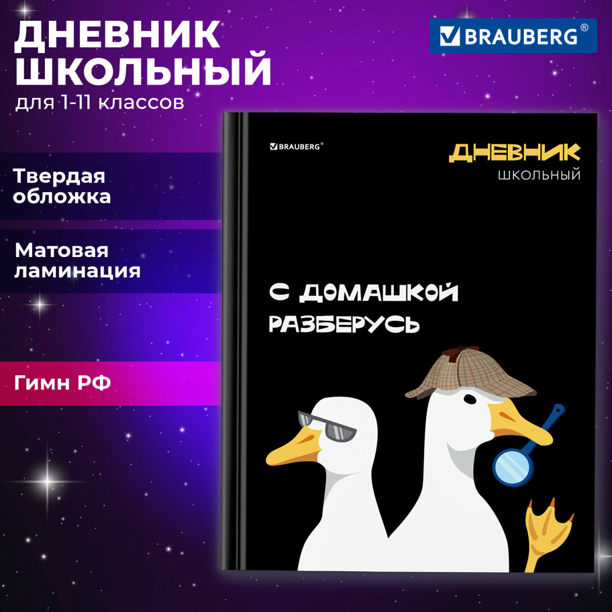 Дневник школьный Brauberg для девочек мальчика 1-11 класс - фото 1