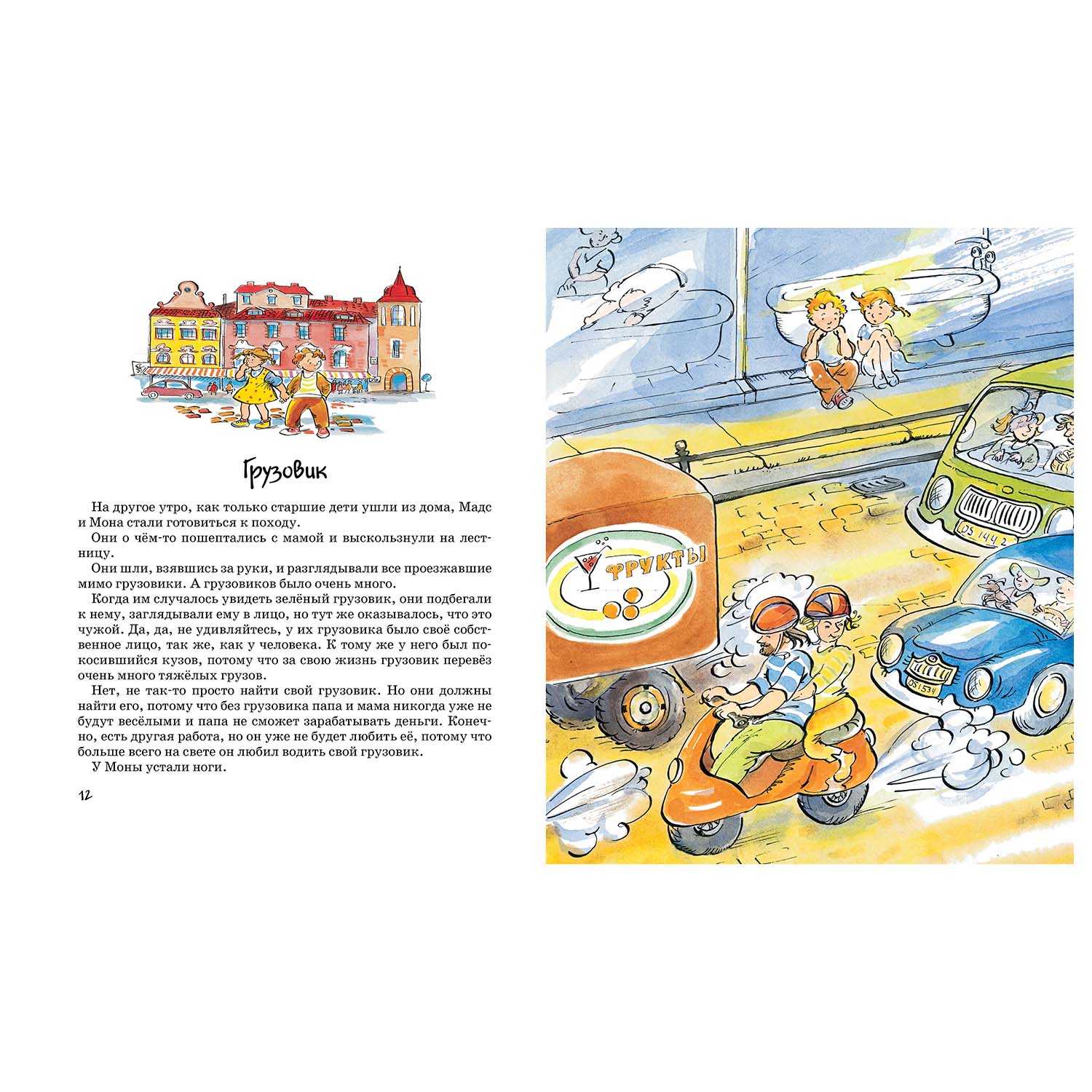 Книга Махаон Папа мама бабушка восемь детей и грузовик - фото 3