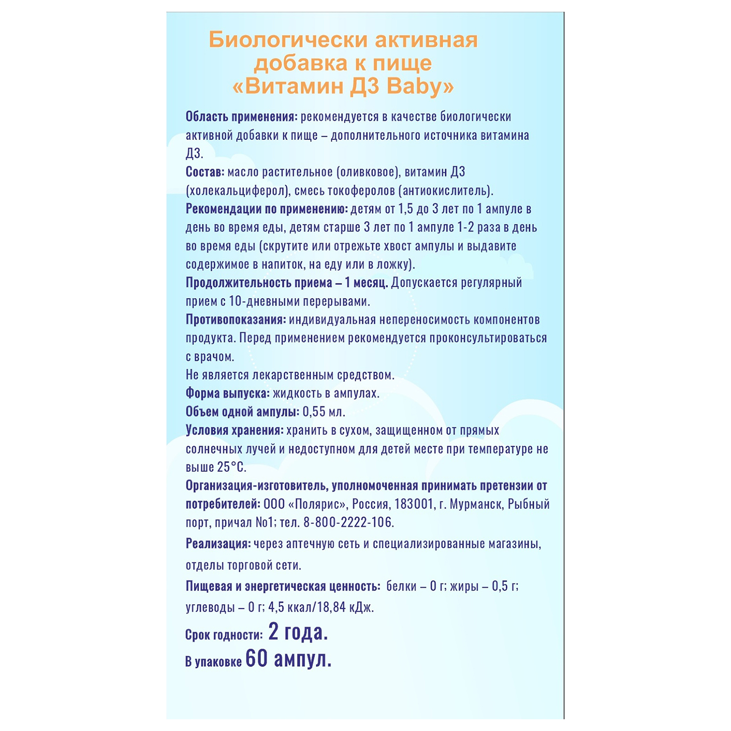 Витамин Д3 PolarLine Baby 200МЕ 60ампул купить по цене 280 ₽ в  интернет-магазине Детский мир