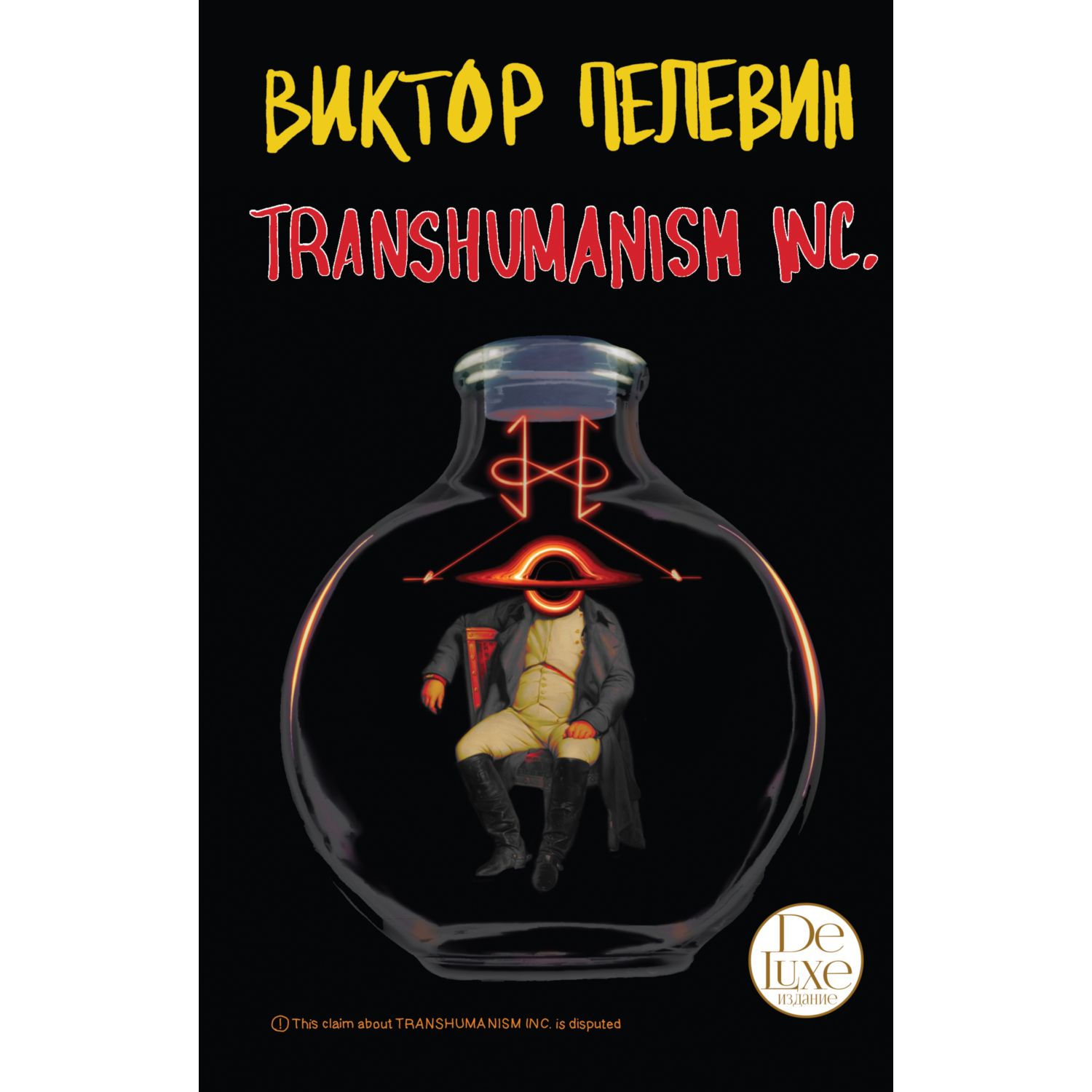 Книга ЭКСМО-ПРЕСС Transhumanism inc Подарочное издание купить по цене 3055  ₽ в интернет-магазине Детский мир