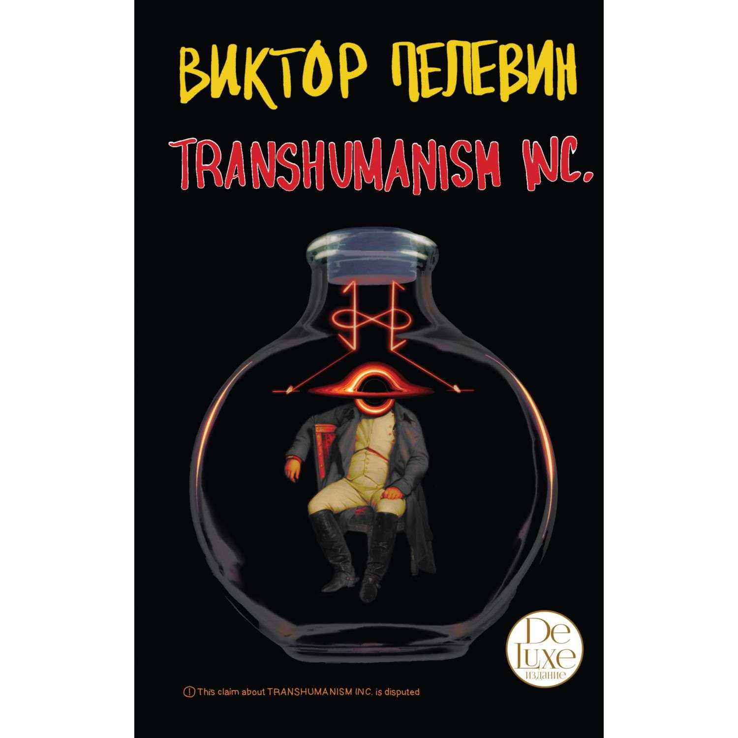 Книга Эксмо Transhumanism inc Подарочное издание - фото 1