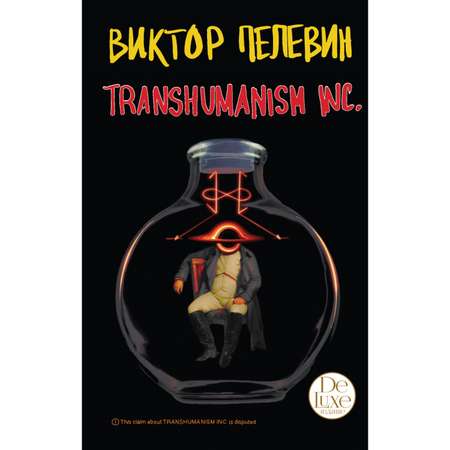 Книга ЭКСМО-ПРЕСС Transhumanism inc Подарочное издание