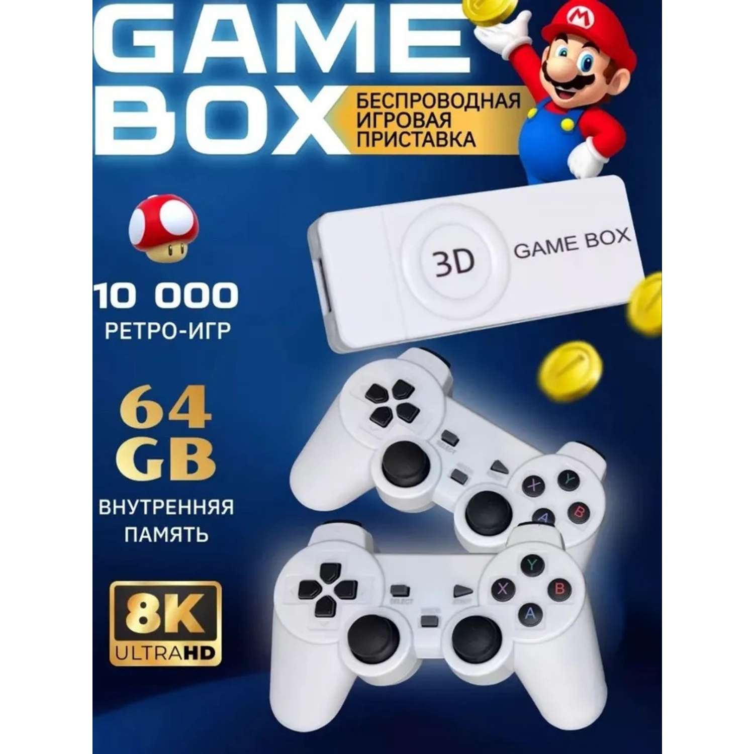 Приставка игровая GameBOX CASTLELADY 8K Ultra HDGame Box M10 - фото 2