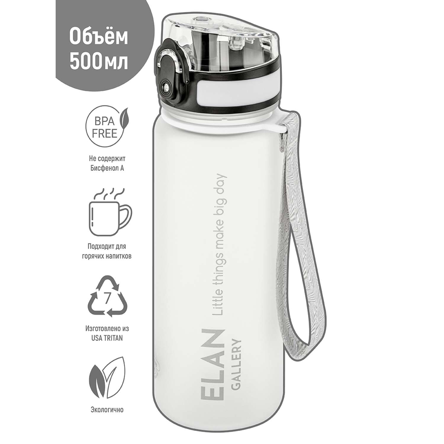 Бутылка для воды Elan Gallery 500 мл Style Matte белая - фото 1