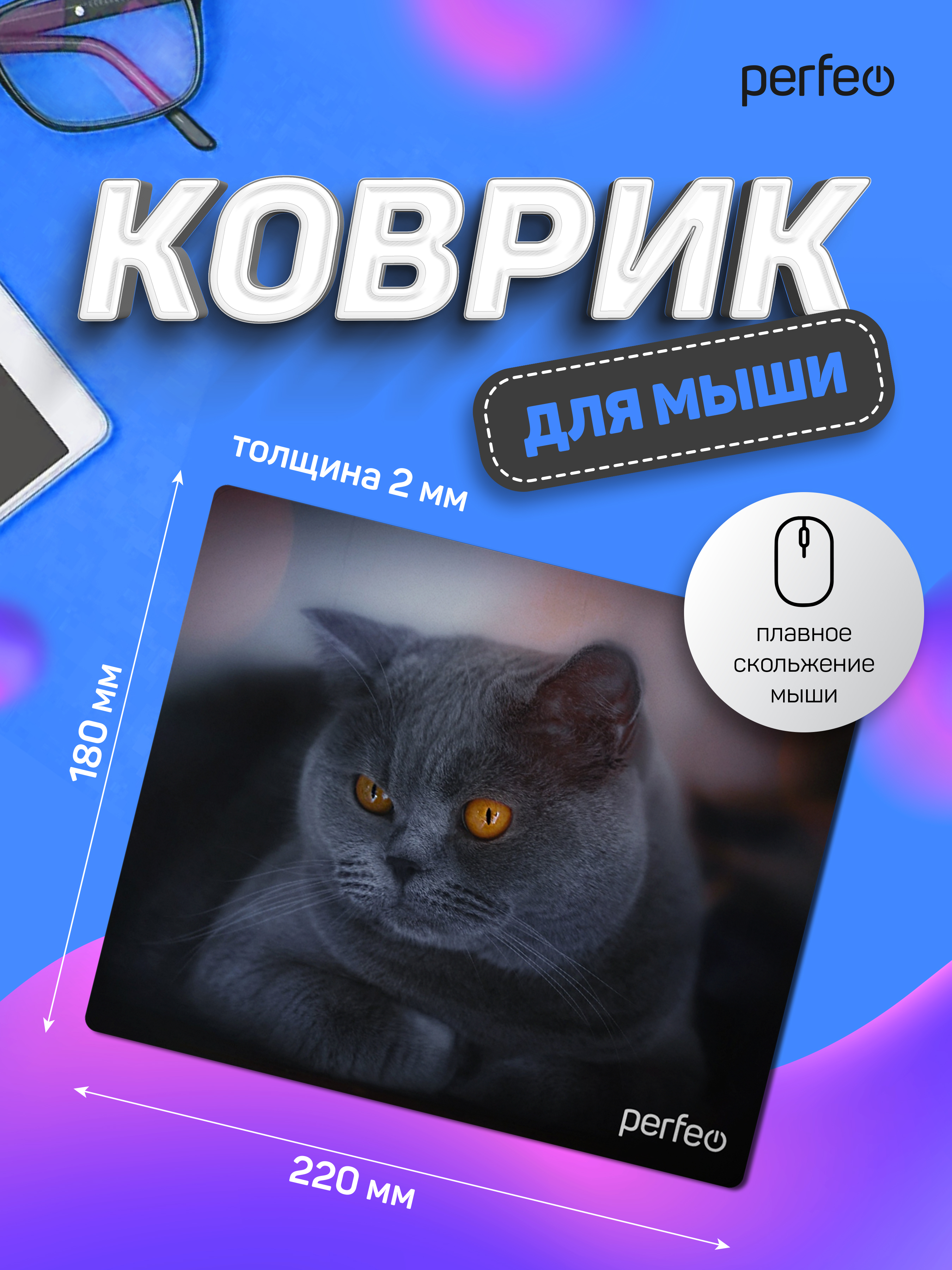 Коврик для мыши Perfeo Cat рисунок 28 - фото 4