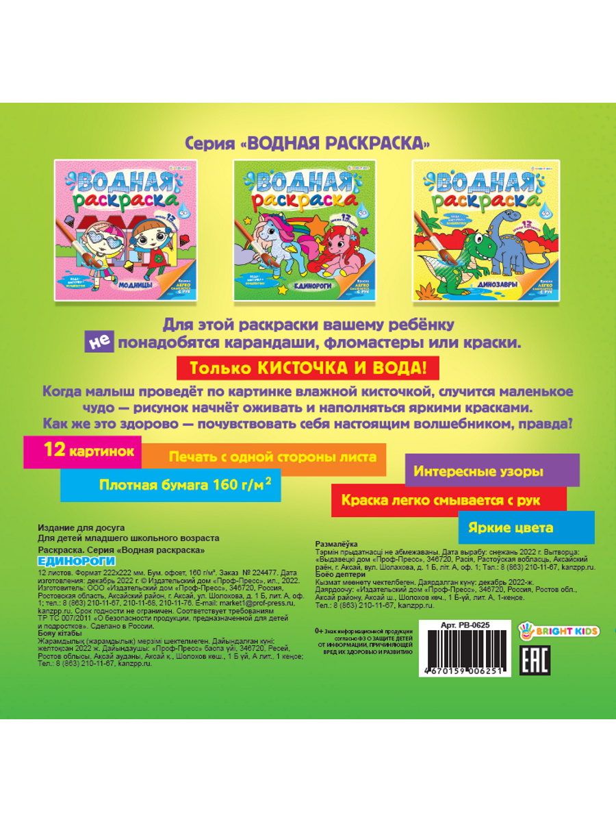 Водная раскраска Bright Kids Единороги 225х225 мм 12 листов - фото 4